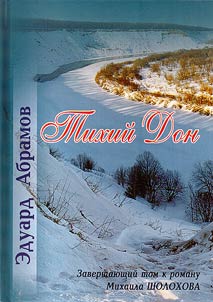 And quiet flows the Don. The final volume of the novel by M.A. Sholokhov