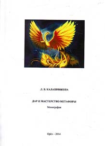 Dar i masterstvo metafory