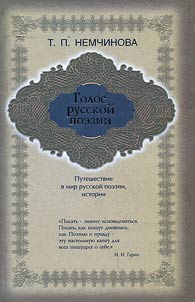 Голос русской поэзии