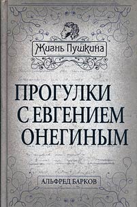 Progulki s Evgeniem Oneginym