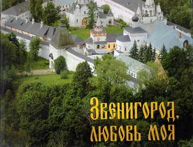 Zvenigorod, li︠u︡bovʹ moi︠a︡