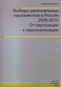 Elections to Russian regional parliaments of 2009-2013