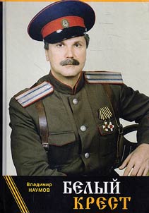 Белый крест