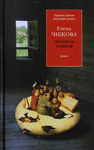 Planeta gribov
