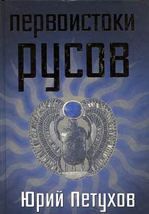 Pervoistoki Rusov