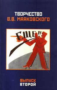 Creative work of V.V. Mayakovsky