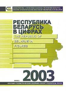Respublika Belarusʹ v cifrach