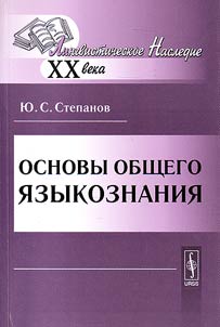 Fundamentals of general linguistics