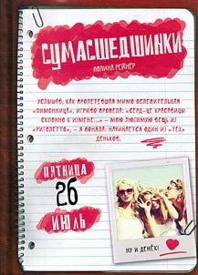 Crazy stories