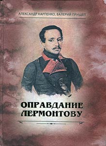 In defense of Lermontov