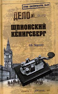 Shpionskiĭ Kenigsberg