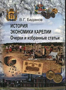 Economic history of Karelia