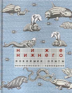 Below Nizhny Novgorod. The latest experiments on Volga local lore