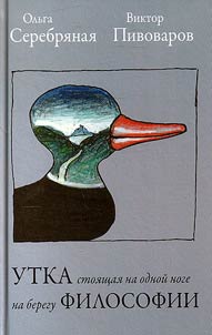 A duck which is staying on the one leg on the philosophy's bank