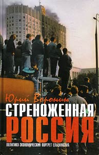 Strenozhennai︠a︡ Rossii︠a︡