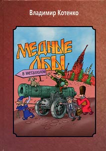 Mednye lby