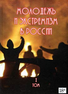 Molodez︠h︡ʹ i ekstremizm v Rossii