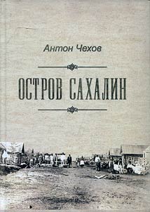 Ostrov Sakhalin. Iz putevykh zapisok