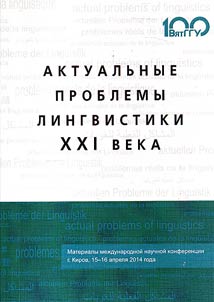 Relevant issues in the XXIst-century linguistics