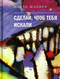Sdelaĭ, chtob tebi︠a︡ iskali