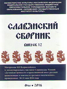 Slavi︠a︡nskiĭ sbornik