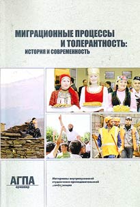 Migration process and tolerance: history and today