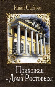 Hallway of the Rostov house