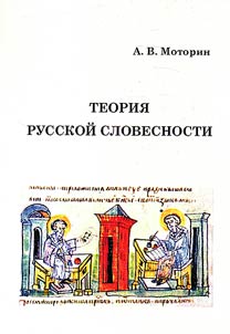 Theory of Russian philology