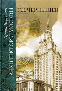 Архитекторы Москвы