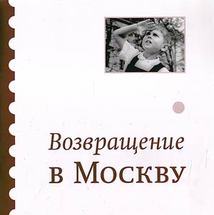 Vozvrashchenie v Moskvu