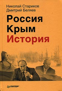 Russia. Crimea. History