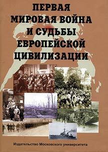 The First World War and the destiny of European civilization