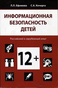 Information security of children