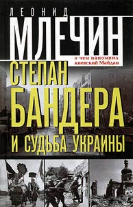 Stepan Bandera i sudʹba Ukrainy