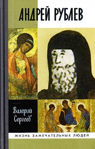 Andrei Rublev
