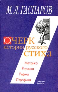 Essays on the History of the Russian Poem