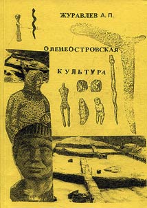 Oleneostrovskai︠a︡ kulʹtura