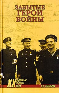 Zabytye geroi voĭny