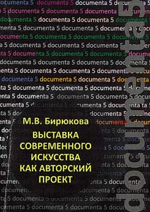 Contemporary art exhibition as an author's project