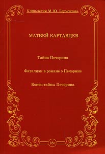 Secret of Pechorin. Fatalism in the novel about Pechorin. The end of Pechorin's secret