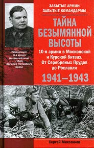 Taĭna Bezymi︠a︡nnoĭ vysoty
