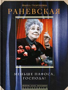 Меньше пафоса, господа