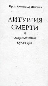 Liturgy of death and modern culture