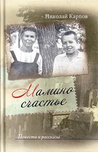 Mamino schastʹe