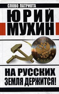 The Earth keeps on Russians!