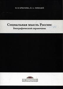 Social thought of Russia