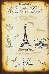 From Moscow to Seine