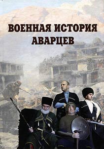 Military history of Avar people