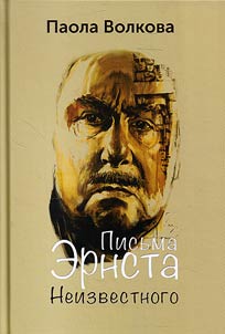 Letters of Ernst Neizvestny