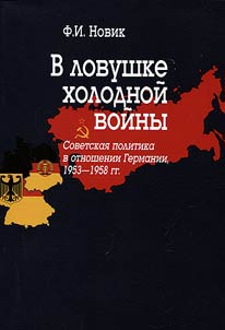 V lovushke kholodnoĭ voĭny